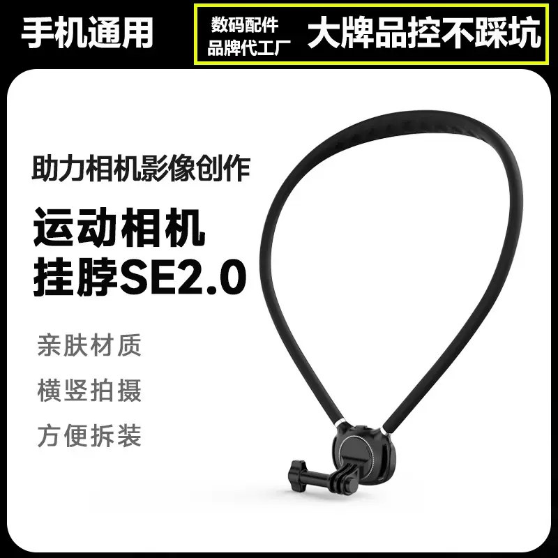 大疆影石运动相机挂脖支架泰迅适用胸前固定直播磁吸挂脖手机支架
