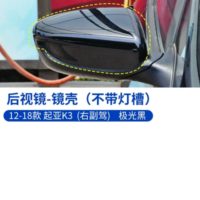 K3 Rearview Mirror Housing Reversing — Rearview mirror/rearview mirror - 12-18-k3-shell-without-light-slot-aurora-black-right-passenger-kia-k3