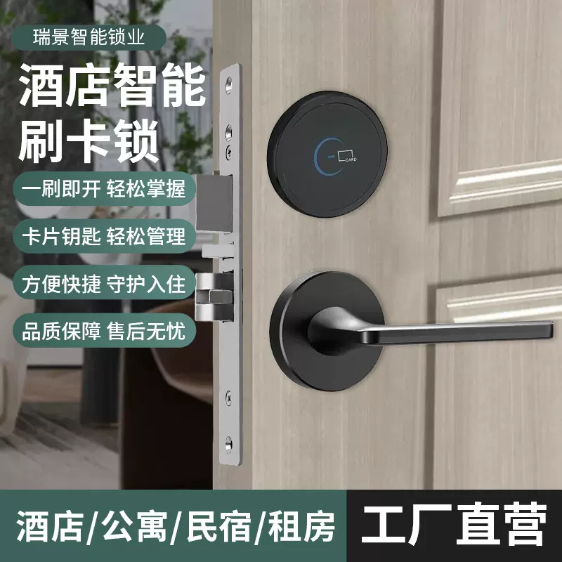 【工厂】酒店门锁宾馆分体刷卡锁公寓智能门锁高频民宿IC卡锁