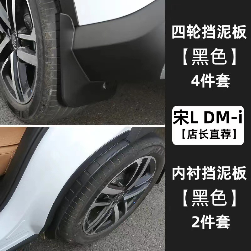 BYD Song LDMI/23-25 Song PLUS mudguard lining four-wheel mudguard anti-sediment auto parts