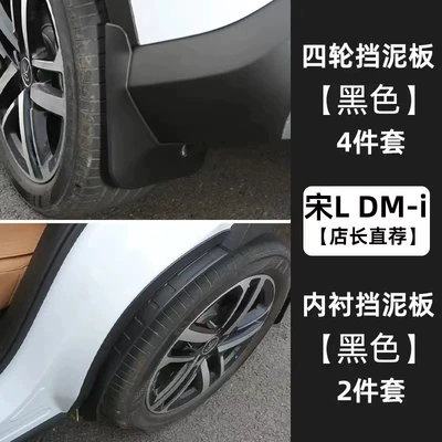 anti-sediment auto parts, Mudguard - song-l-dmi-front-and-rear-four-wheels-rear-wheel-lining-mudguards6-pieces