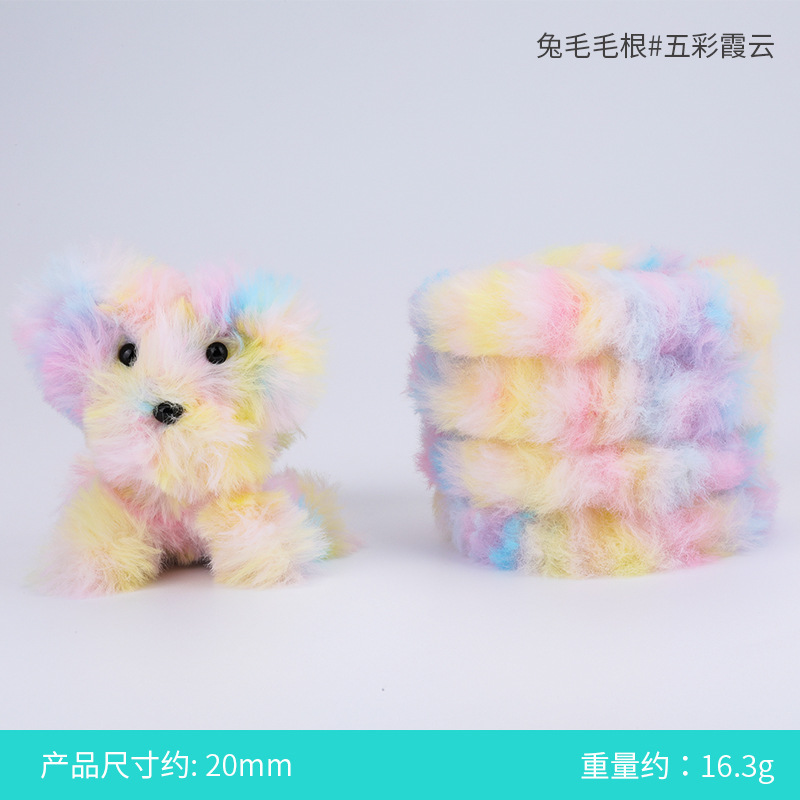 20mm 토끼털 뿌리#8 다채로운 구름
