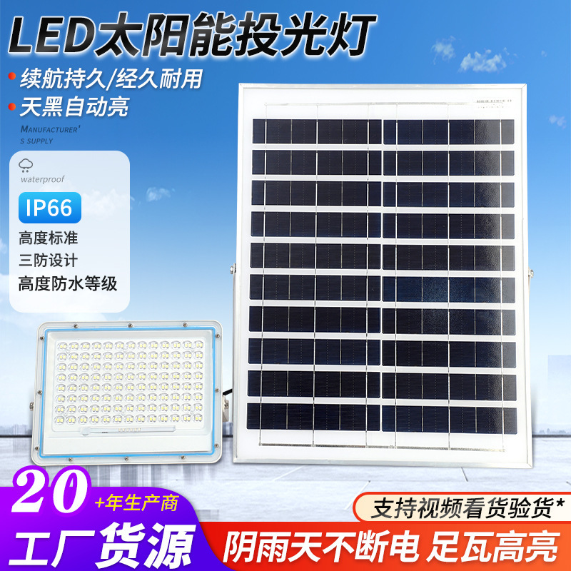 Solar Lights, Floodlights, Garden Lights, Household Floodlights, Street Lights, Outdoor Lights, Led Super Bright High-Power Lighting