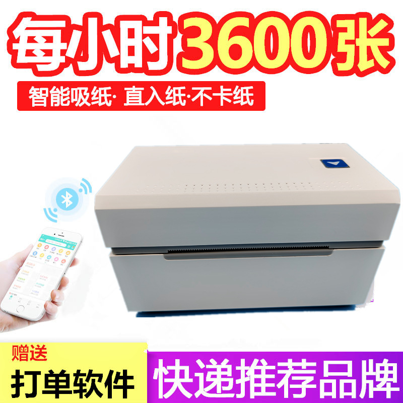 勛塵跨境電商快遞單打印機熱敏標籤打單通用一聯手機藍牙電子面單