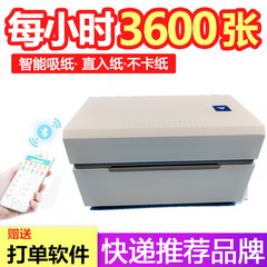 勛塵跨境電商快遞單打印機熱敏標籤打單通用一聯手機藍牙電子面單