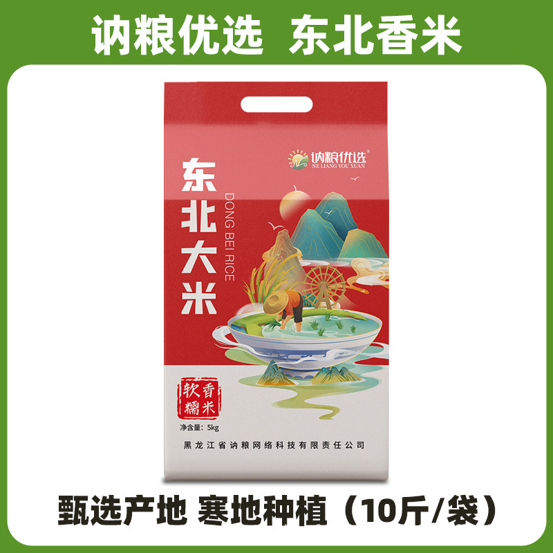 【春種秋収一年一季】寒地黒土東北米10斤炊飯栄養清香工場直送|undefined