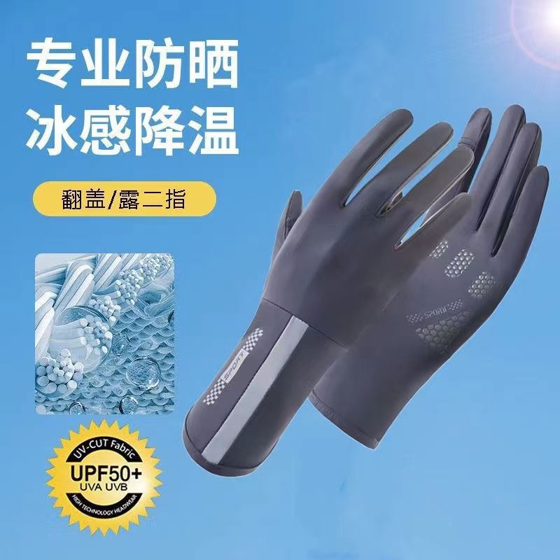 防紫外线二指翻盖触屏手套户外防滑单车骑行手套冰丝防晒手套|undefined