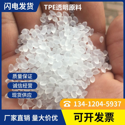 Supplying tpe transparent raw material Plastic bag PP Injection molding Handle High elasticity tpe Thermoplastic particles