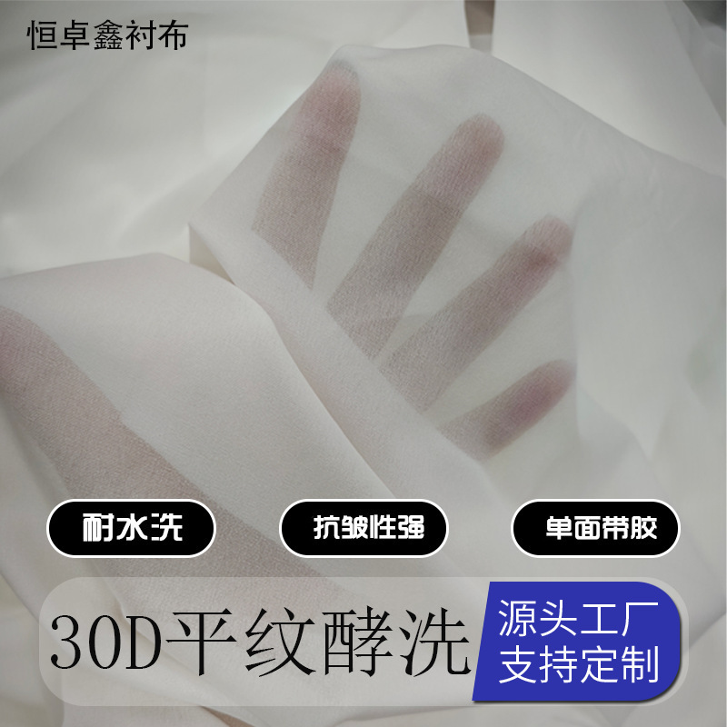 30D-50D plain weave enzyme-washed lining fabric with a width of 150CM is suitable for lining materials of Xiangyun silk garments 30D-50D plain weave enzyme-washed lining fabric with a width of 150CM is suitable for lining materials of Xiangyun silk garments