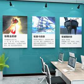 办公室墙面装饰公司企业文化墙布置创意墙贴企业团队励志标语贴纸