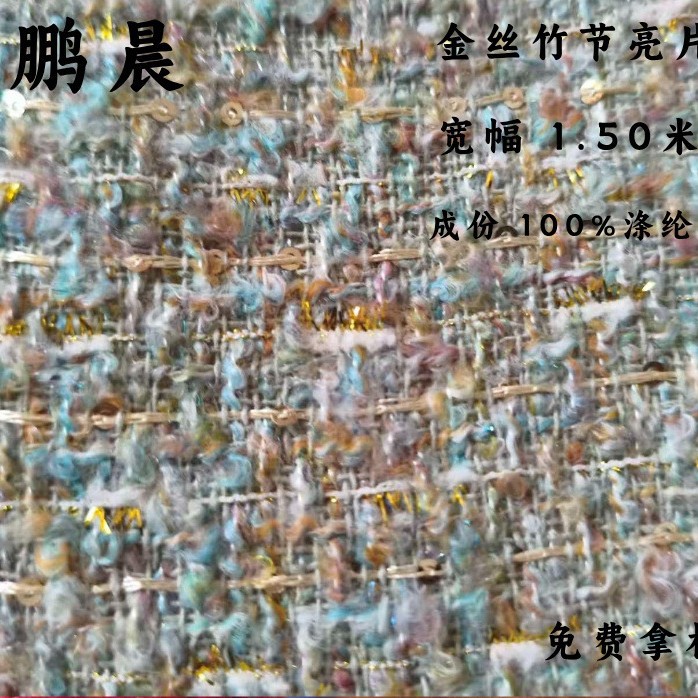 厂家现货化仟金丝竹节亮片布料工艺品箱包鞋材小香风服装外套面料