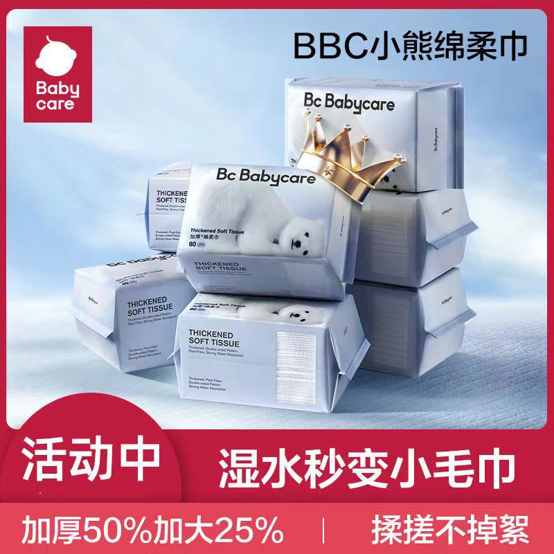 babycare小熊巾棉柔巾婴儿专用新生儿干湿两用80抽加厚宝宝洗脸巾