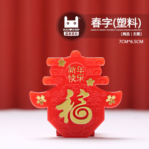 Spring Festival embossed 3D fortune and wealth character plaque, birthday blessings and auspicious characters for the New Year, cake baking decoration plugin