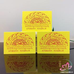 Anti-Mistake Cross-Card Spell Wheel 5*3.5cm. This Spell Can Be Placed in the Sutra to Eliminate the Sin of Mistaking. It Can Be Carried with Buddhist Supplies