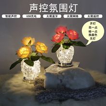 声控香槟玫瑰花灯led智能语音小夜灯usb充电款氛围灯宿舍卧室装饰