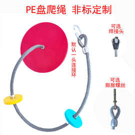 儿童圆盘秋千pe圆盘爬绳儿童吊绳户外秋千室内圆盘攀爬底部大圆盘