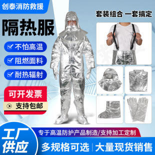 Heat insulation clothing 1000 degree 500 degree fire retardant high temperature resistant protective clothing hot clothing aluminum foil clothing fire protection clothing
