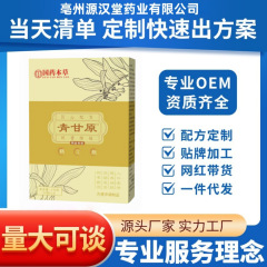 中国の有名なハーブグリーン甘原メーカー直販Douyin Kuaishou Pinduoduo電子商取引ホットモデルを販売します