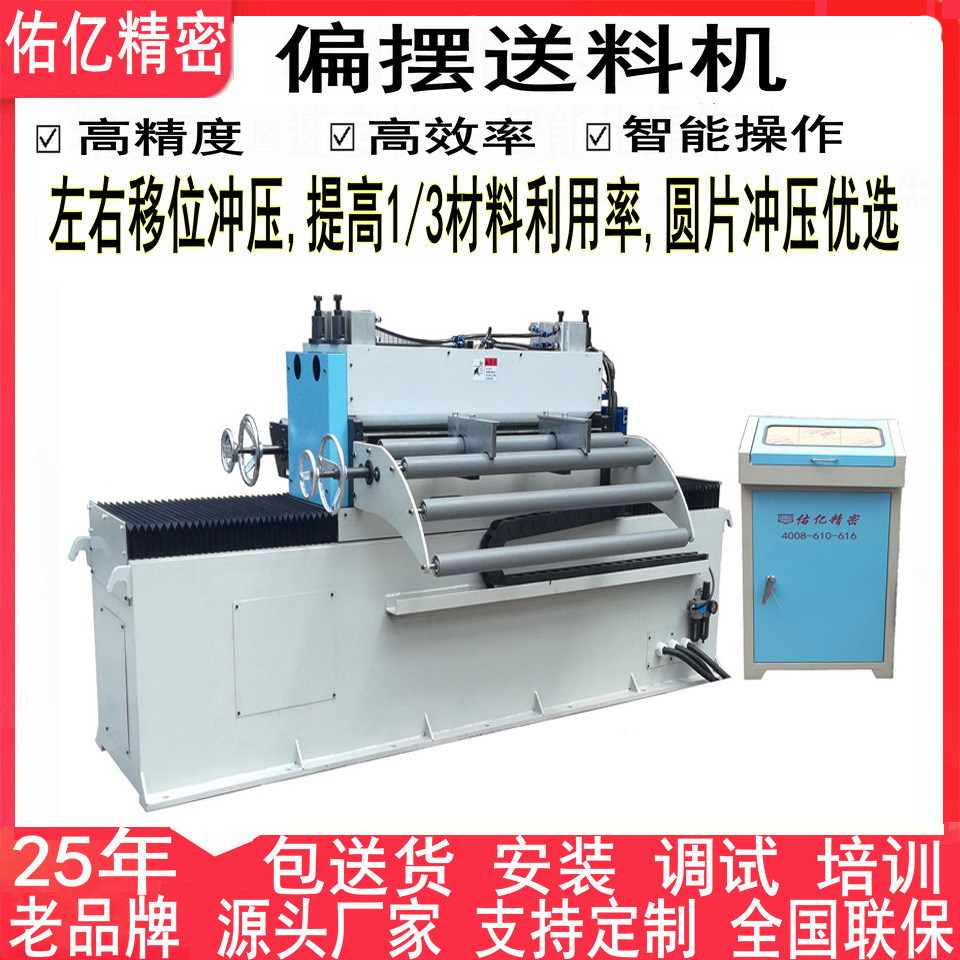 20年伺服偏摆送料机厂家 圆片冲压偏摆送料机 NC左右偏摆送料器