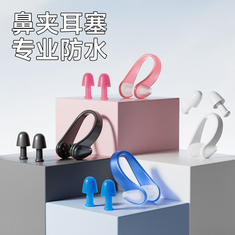 Factory Direct Sales Cross-Border Silicone Nose Clip Earplug Set Swimming Supplies Set Waterproof Anti-Choking Equipment Wholesale