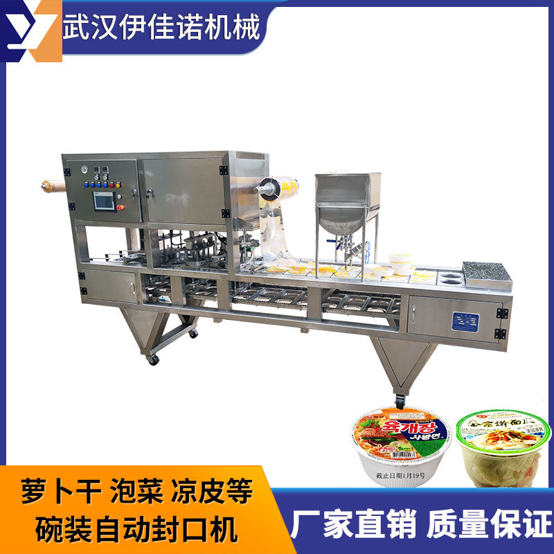 武汉伊佳诺一出二塑料碗装萝卜干泡菜自动封口机 碗装凉皮封口机