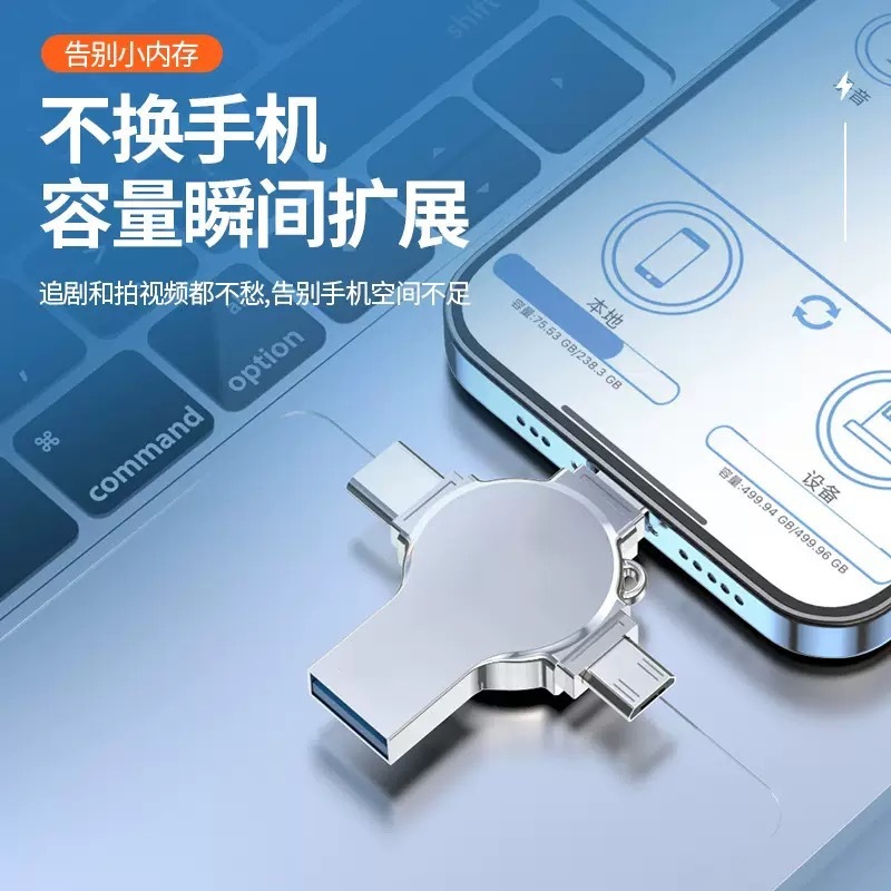 跨境四合一十字架手机U盘适用苹果安卓电脑typec金属手机优盘128g|undefined