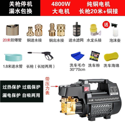 Artifact High-Pressure Water Pump High-Power — Portable car washer - 4800w-long-gun-20m-explosion-proof-pipe-copper-connection