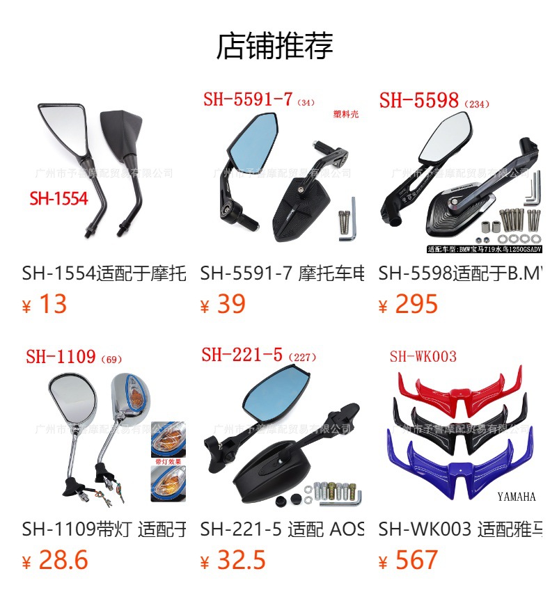 Sh-1821-1 Is Suitable for Haojue Suzuki Dl250-A Haojue Suzuki Lichi Gw250F Motorcycle Mirror