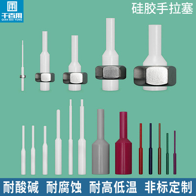 密封堵头螺纹堵孔塞耐高温硅胶塞子氧化喷漆粉电镀防护通孔手拉塞