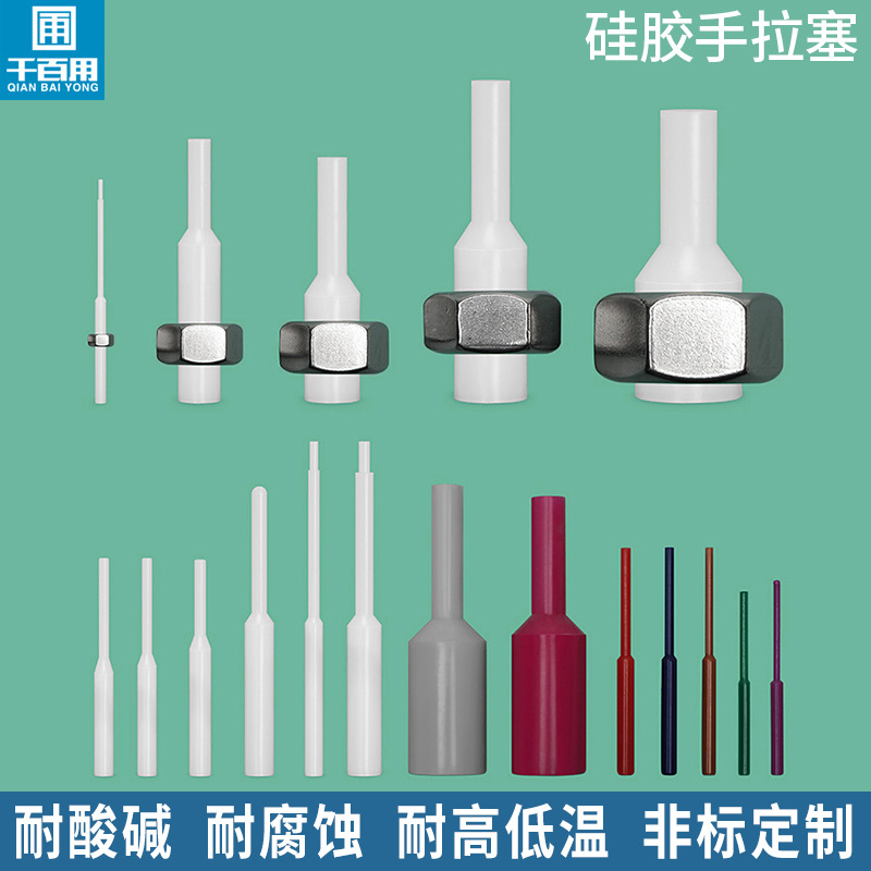 密封堵头螺纹堵孔塞耐高温硅胶塞子氧化喷漆粉电镀防护通孔手拉塞