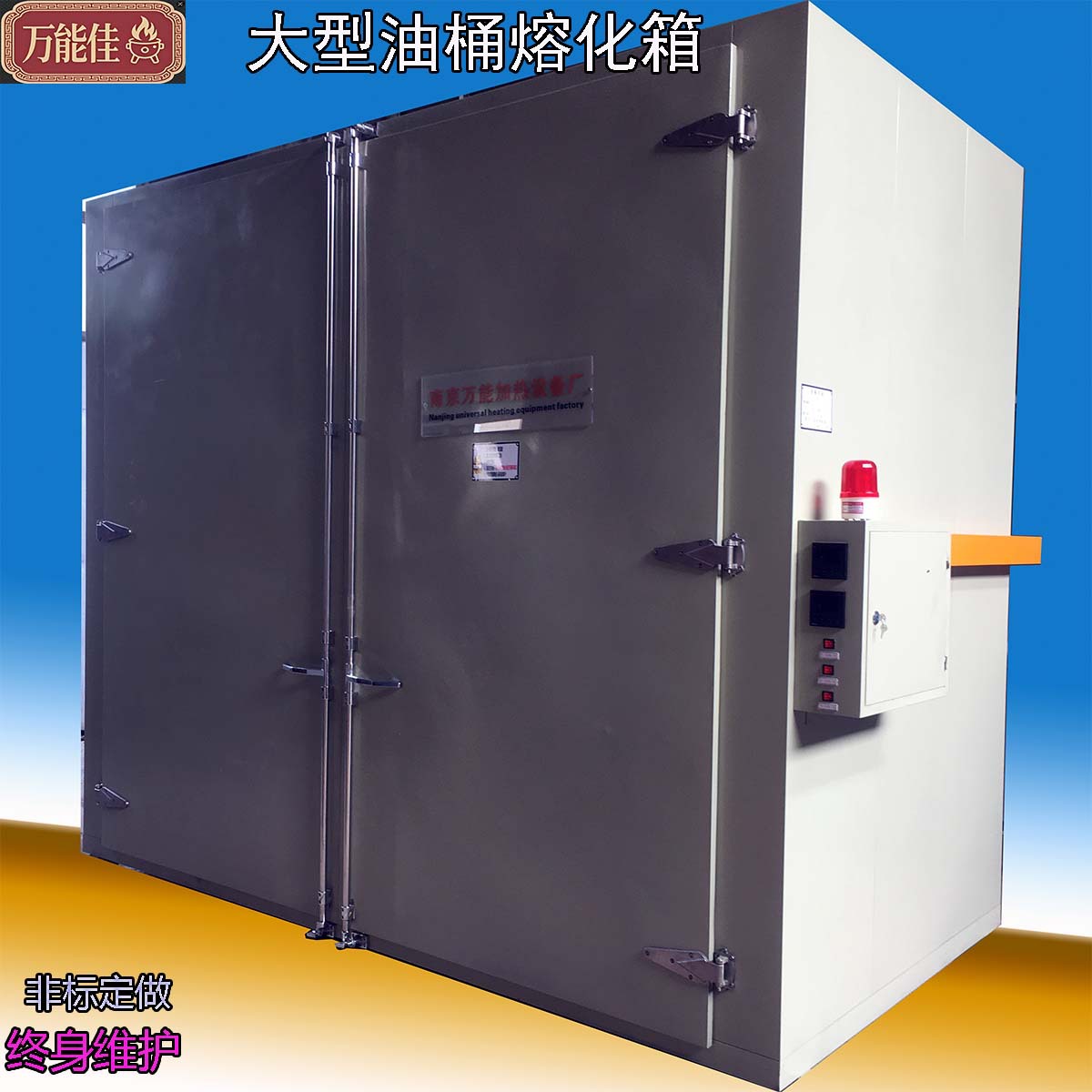 油桶烘箱专用烘房原料预热大功率树脂油脂熔化解冻大型自动恒温