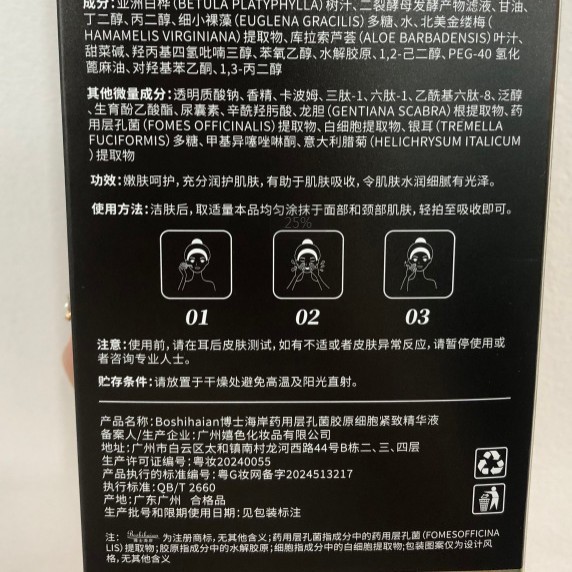 博士海岸层孔菌胶原细胞紧致精华液补水保湿紧致现货批发|undefined
