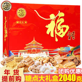 徐福记糖果年货礼盒装 零食大礼包酥心糖沙琪玛一件代发公司采购