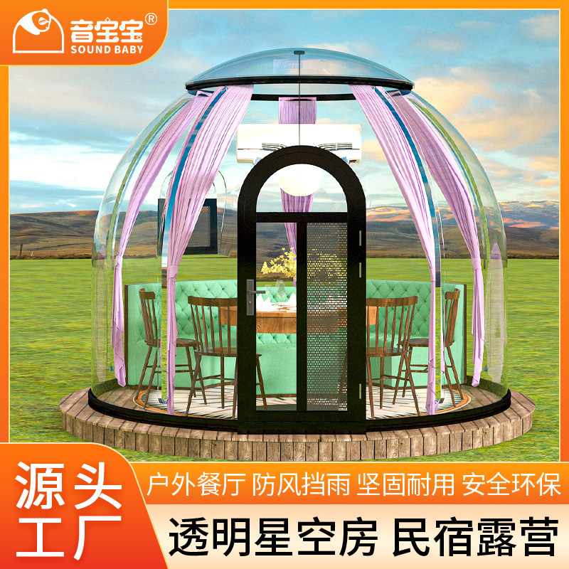 跨境定制天台球形火锅餐吧PC星空房户外野营易安装防蚊虫舒适帐篷