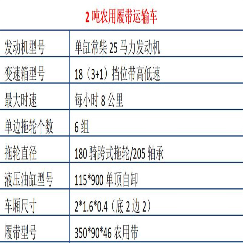 2噸農(nóng)用履帶運輸車