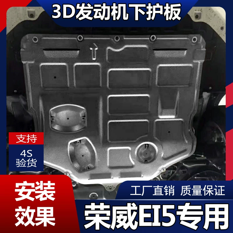 Roewe i5 engine lower guard plate original modification 20/21 Roewe EI5 oil chassis armor armor shebage protective board