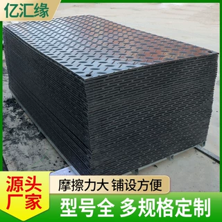聚乙烯路基板工地防沉陷铺路板临时防滑抗压会展活动用铺路板