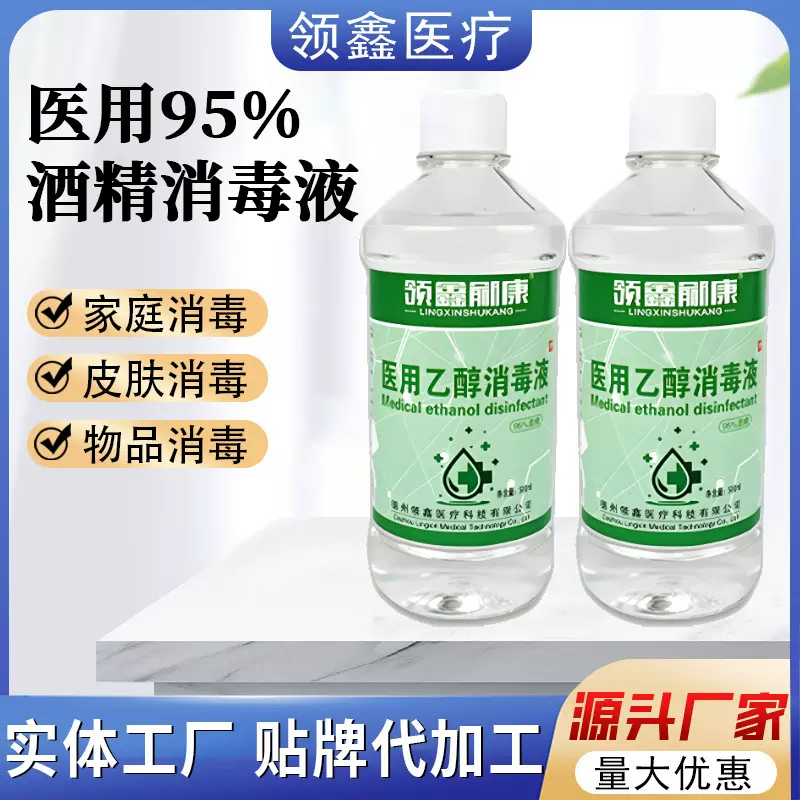 医用酒精消毒液95度消毒水拔罐火疗酒精杀菌免洗手乙醇酒精消毒液