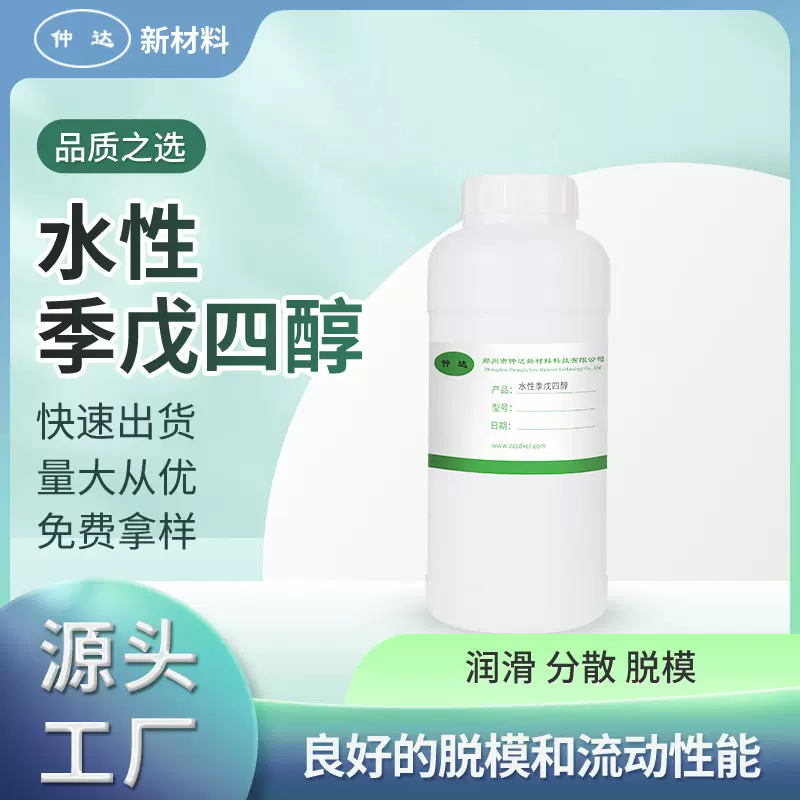 仲达厂家批发水性季戊四醇乳液塑料增亮脱模润滑金属切削润滑剂