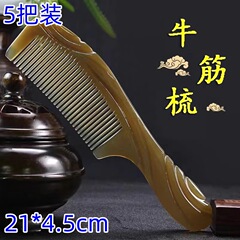 5把装仿牛筋梳子熟胶大号家用长发专用耐用头发
