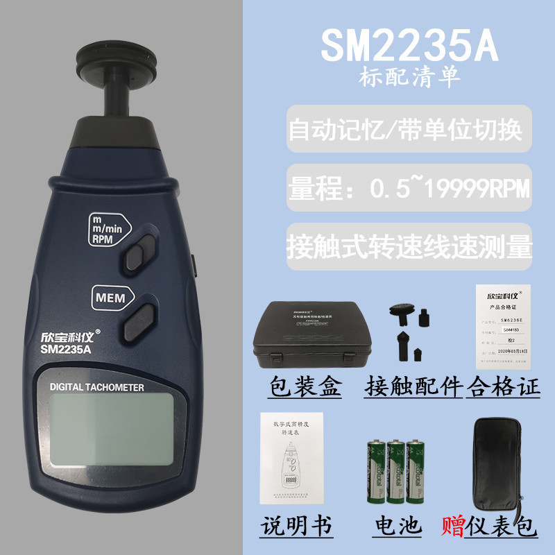 欣宝转速表接触式转速表电机转速测试仪马达测速仪带记忆SM2235A