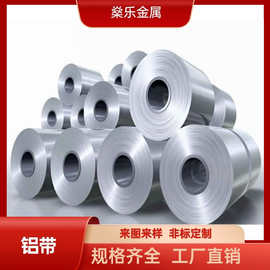 6061 5052 3003 1060铝带薄铝板分条 铝合金止水压条激光切割