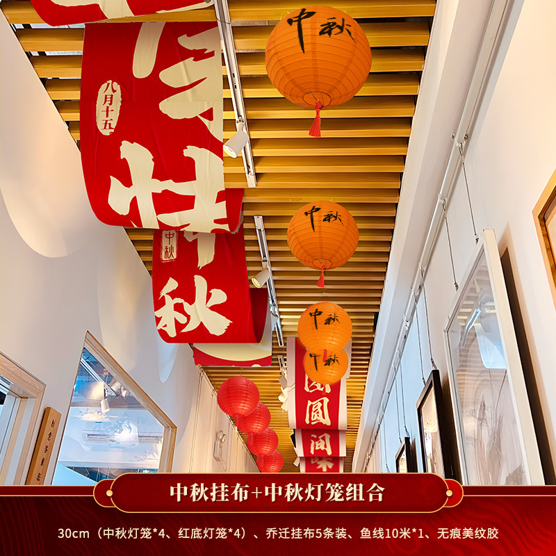 中秋节装饰品国庆节店铺公司商场背景墙横幅活动拍照道具挂布挂条|undefined