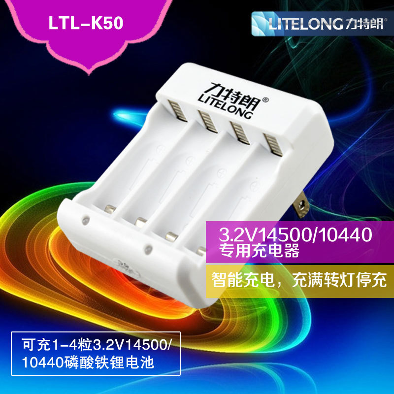 力特朗14500充电器3.2V电池5号锂电池10440充电器K20磷酸铁锂4充