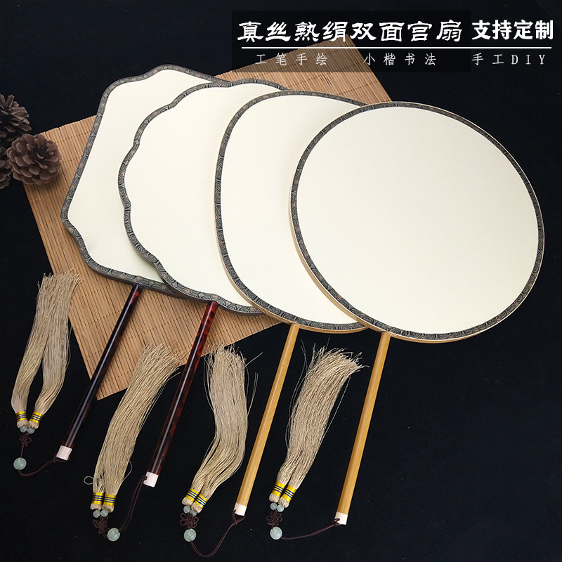 真絲熟絹空白宮扇團扇手繪畫DIY國畫工筆畫小楷書法創作古風扇子
