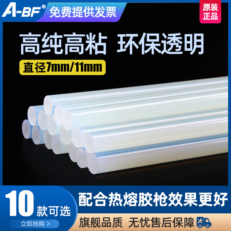 A-BF/不凡透明热熔胶棒热溶胶条胶7MM/11MM高粘性热熔胶条胶棒