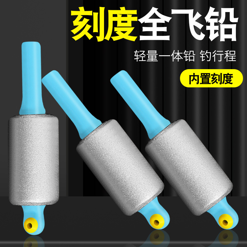 青鱼珠珠全飞铅一体式飞铅漂座铅坠珠珠钓一体铅轻量刻度全飞铅