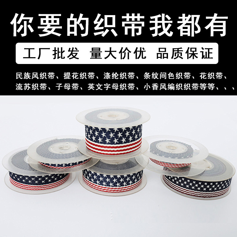 Factory Direct Sales Jacquard Webbing Fashionable Polyester American Flag Star Intercolor Woven Processing