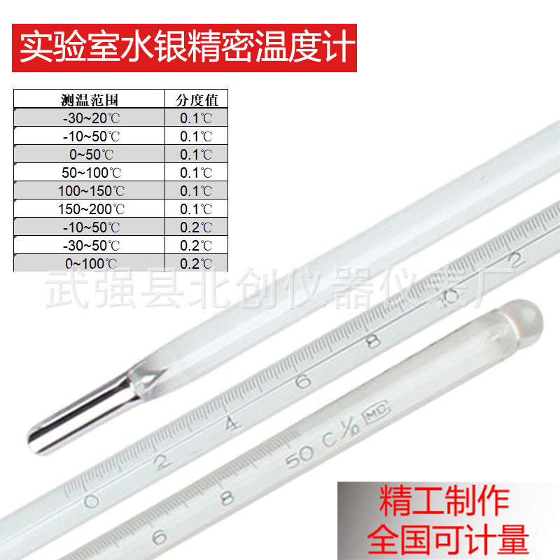 保鉴定实验室精密0~100℃精度0.2水银工业玻璃棒式温度计水温表