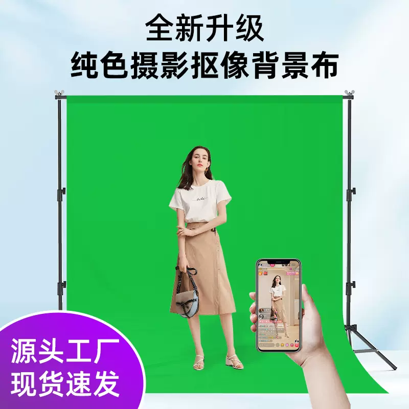 主播直播背景布直播间绿幕抠像摄影布人像证件照产品拍摄服装拍照